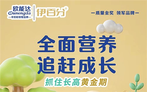 伊百分儿童粉