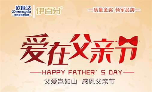 父亲节