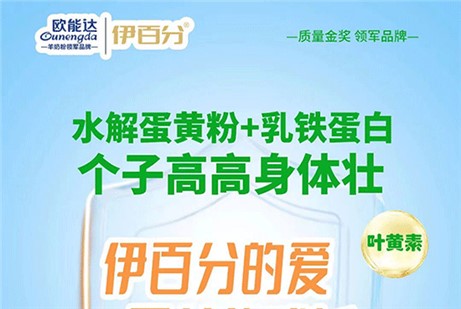 伊百分儿童粉