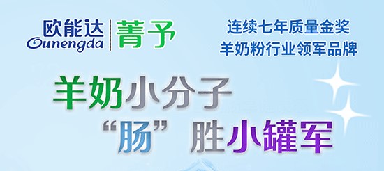 纯正羊奶小分子