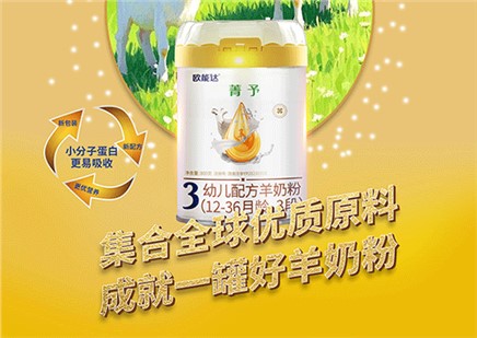 欧能达 好羊奶