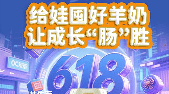 618 囤奶季