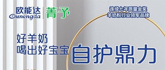 欧能达 好羊奶