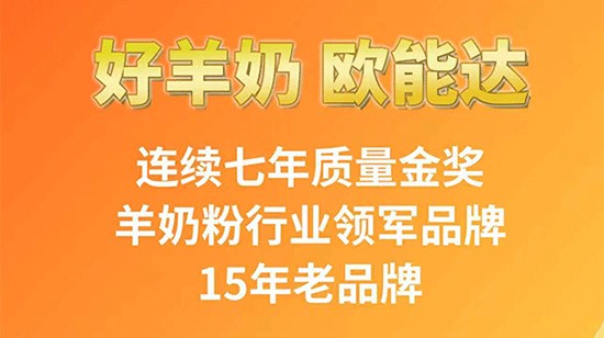 好羊奶  欧能达 好羊奶  欧能达