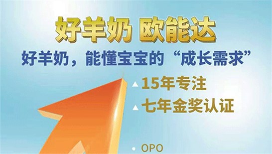 懂宝宝成长需求的羊奶粉 懂宝宝成长需求的羊奶粉