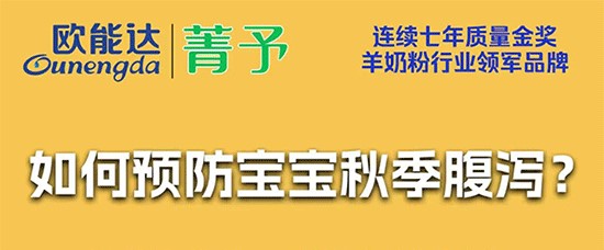 宝宝秋季腹泻 宝宝秋季腹泻
