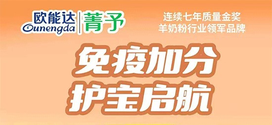 免疫加分，护宝启航💪 