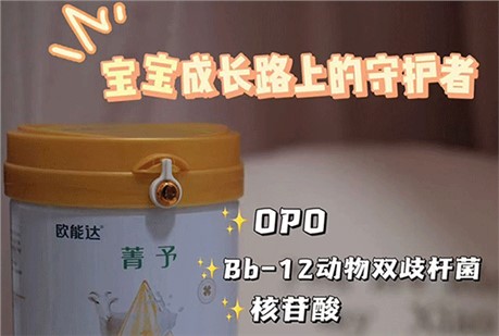 ✨ 好羊奶 欧能达