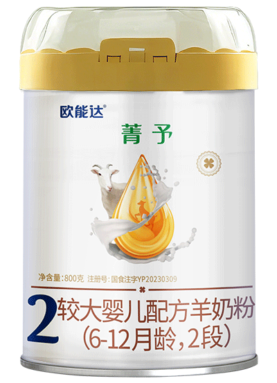 欧能达菁予婴幼儿配方羊奶粉800克二段