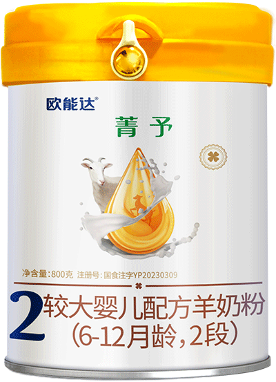 欧能达菁予婴幼儿配方羊奶粉800克二段