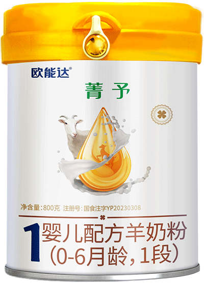 欧能达菁予婴幼儿配方羊奶粉800克一段